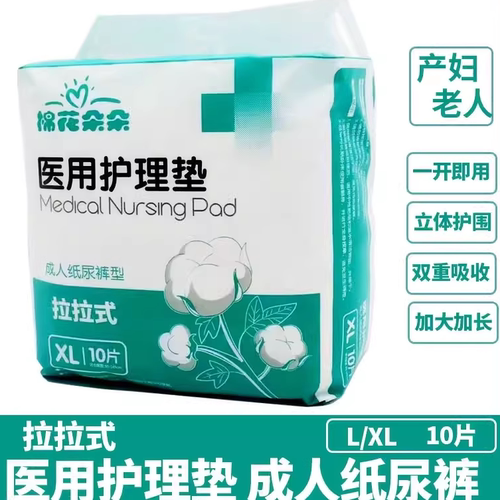 棉花朵朵拉拉裤护理垫 家用老人卧床尿不湿成人内裤式拉拉裤易用