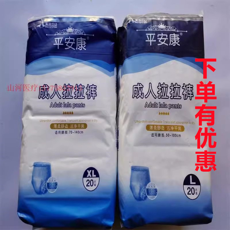 平安康拉拉裤成人老人尿不湿老年护理裤产后纸尿裤加大XL L20片