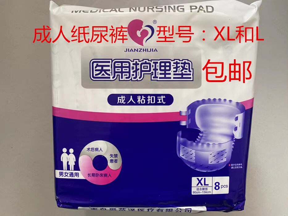 健之佳 爱蓓泽 成人纸尿裤 男女通用 医用护理垫裤型垫尿不湿XL L
