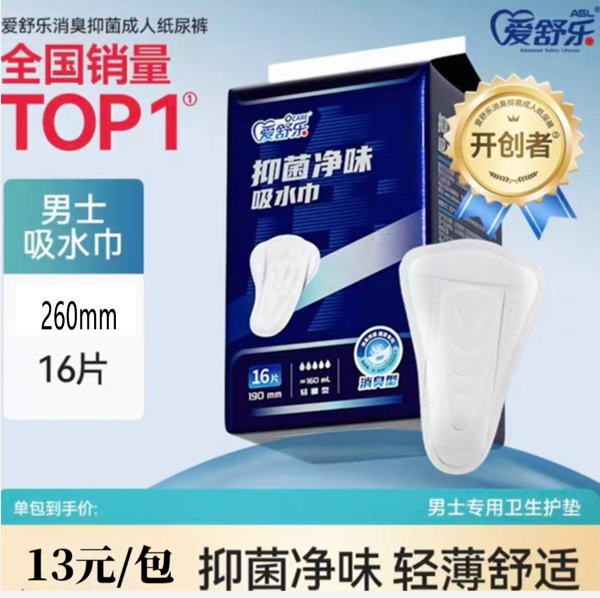 爱舒乐男士吸水巾透气抑菌