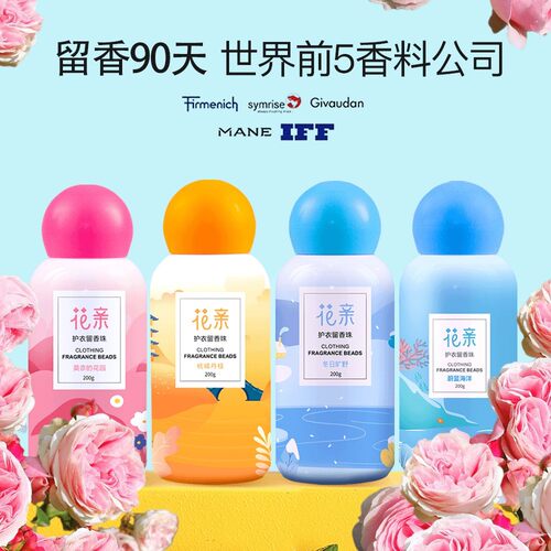 花亲护衣留香珠洗衣凝珠留香珠三合一持久留香衣物留香珠官方正品