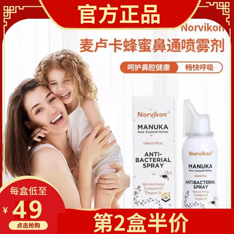 新西兰Norvikon诺维肯麦卢卡蜂蜜鼻通喷雾 麦卢卡蜂蜜喷雾剂
