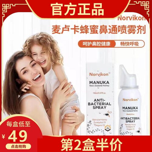 新西兰Norvikon诺维肯麦卢卡蜂蜜鼻通喷雾 麦卢卡蜂蜜喷雾剂