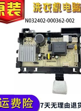 适用于创维洗衣机F1076KDHT驱动板N032402-000362-002/000403-002