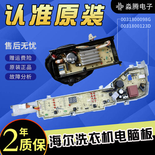 海尔洗衣机电脑板XQB90-BM21JD EB80BM39TH驱动板XQB85—BM12699X