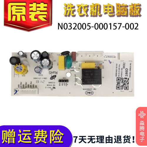 适用创维电冰箱BCD-186D电脑板 MO02 线路主版N032005-000157-002