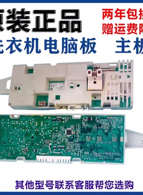 原装洗衣机电脑板AKO 708124-03/04/05/06/07 WM1078XS主板控制板