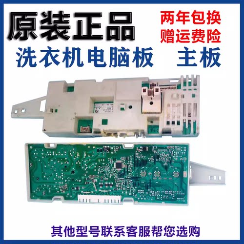 原装洗衣机电脑板AKO 708124-03/04/05/06/07 WM1078XS主板控制板