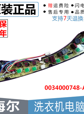 原装海尔洗衣机控制板XQS50-28经济型0034000748-A VC532237主板