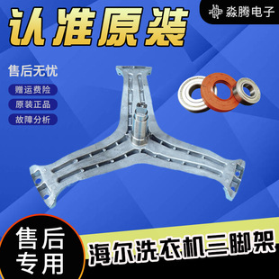 TX三角架XQGB60 海尔洗衣机XQG60 Q1269 XQGB60 TXU QZ1481