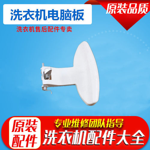 适用惠而浦滚筒洗衣机WFC1066CW 857CW WFS1065CW门把手门勾