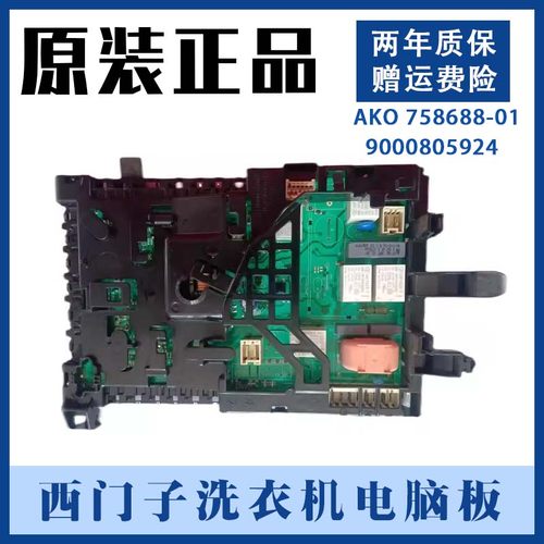 WM12S4680W滚筒洗衣机主板WM14S4670W西门子电脑板AKO 758688-01