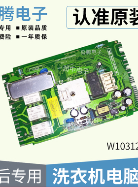 惠而浦洗衣机WFS1065CW/CS 电脑板W10312391 显示板 46197041343
