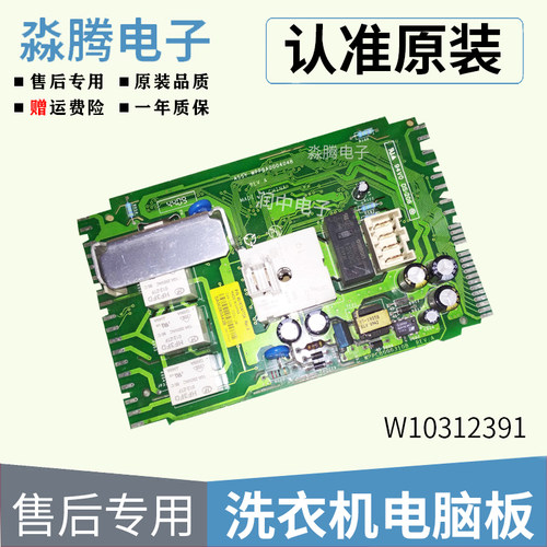 惠而浦洗衣机WFS1065CW/CS 电脑板W10312391 显示板 46197041343