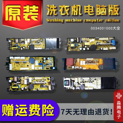 0034001000ZA/Z海尔洗衣机电源电脑板XQS70-BZ1228S XQS70-Z1216