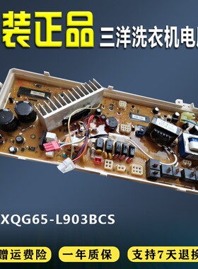 三洋洗衣机XQG65-L903BCS 电脑板L903BHX主板XQG72-L802BHS(1)