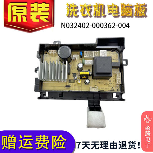 适用创维XQG100-B26RB(E)滚筒洗衣机电脑板N032402-000362-004/3