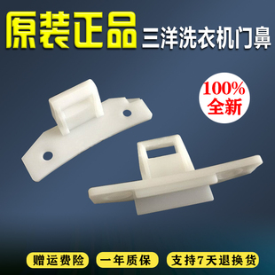 L703门锁门扣门钩原装 三洋洗衣机门勾XQG65 XQG62 L803 配件 L903