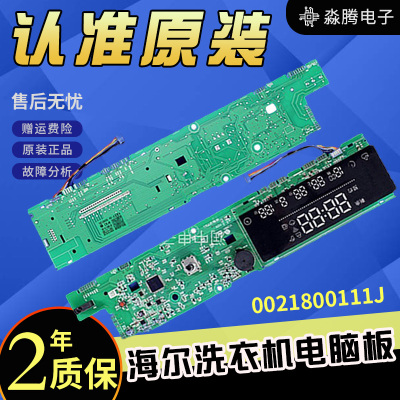 0021800111J适用海尔滚筒洗衣机原装电脑板显示板G100958BD14GU1