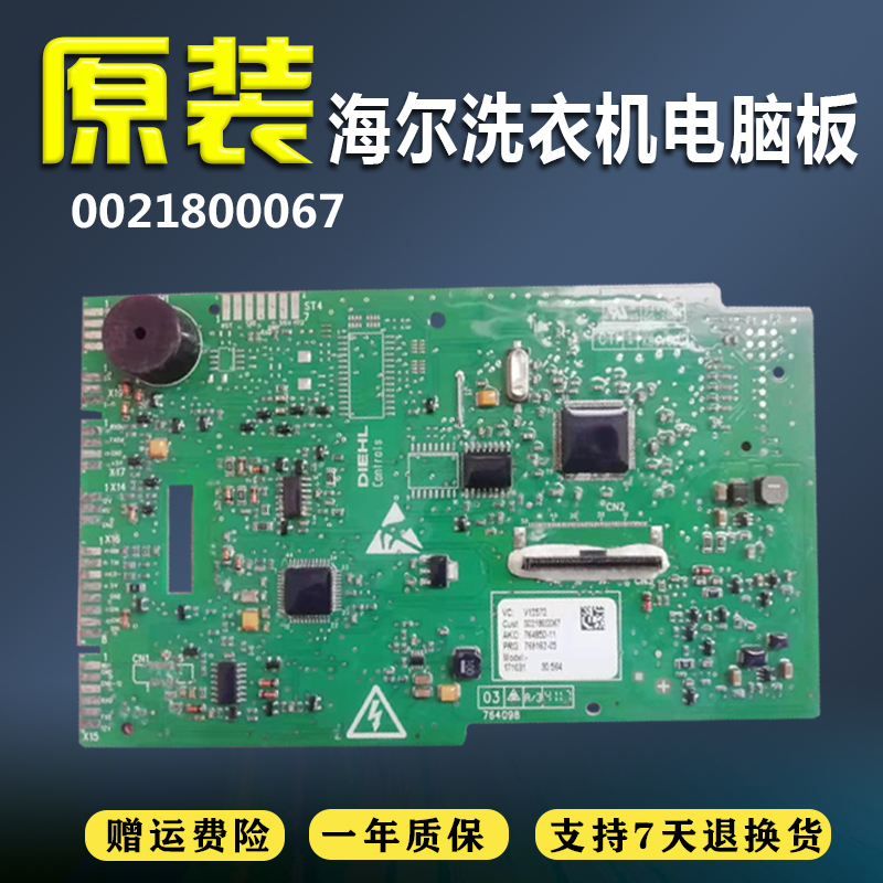 0021800067海尔洗衣机电脑主板电源板显示板显示屏C1 HDU85G3配件