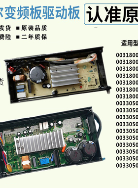 00330507070J/DA海尔洗衣机驱动板器变频板0031800098/C/D/G主板