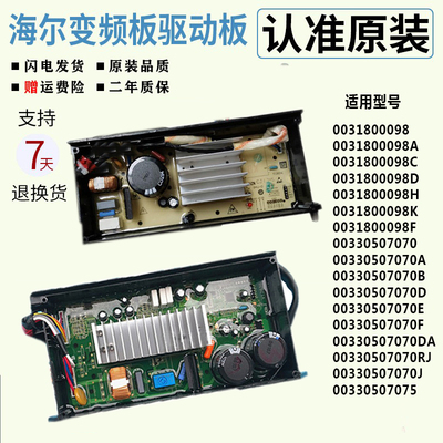 00330507070J/DA海尔洗衣机驱动板器变频板0031800098/C/D/G主板