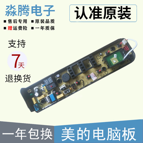 美的原装洗衣机MB65/MB75/MB80-eco11W/1028G 1028WH电脑板1020WS