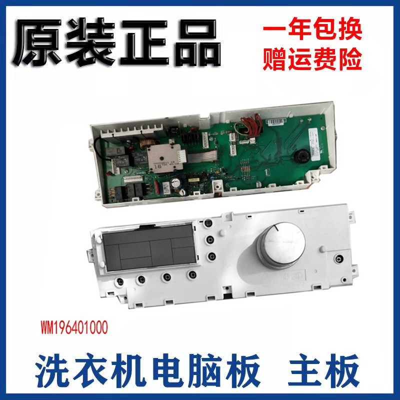 原装老款小天鹅滚筒洗衣机XQG70-1096CS 电脑版编码WM196401000