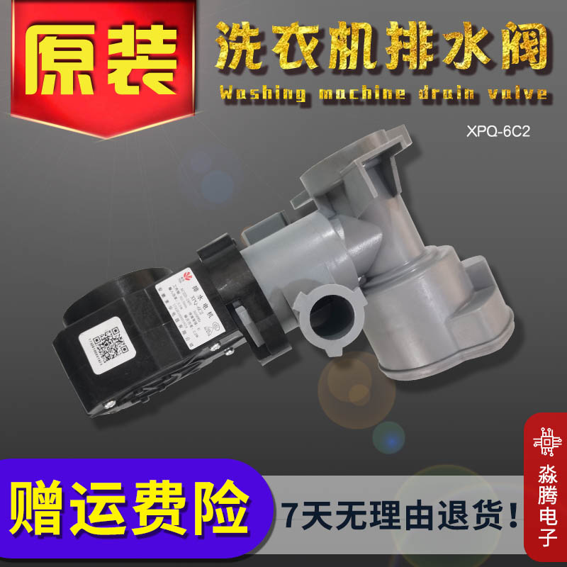 小天鹅洗衣机排水泵QA12-99/TG100-1420WDXG马达水阀全新XPQ-6C2.