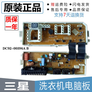 三星滚筒洗衣机电脑板WF0600NHM NHL主板WF0702NHS DC92-00396A B