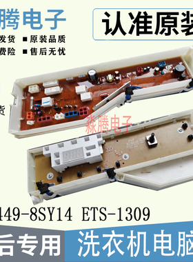 原装松下洗衣机电脑板W2449-8SY14ETS-1309E6021EA6121主板线路板