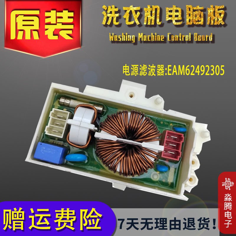 LG滚筒变频洗衣机EAM62492305电容EAM62492312滤波器T1450B0S