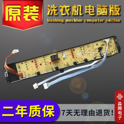 海尔洗衣机电脑主板B90688M21V电源0034001000F显示0031800012KG.