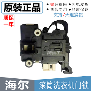 DK040550 F6031WN电子门锁开关 B1228A 海尔滚筒洗衣机XQG60