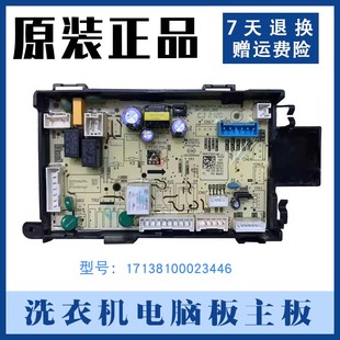 适用小天鹅17138100023467洗衣机TG100V62ADS5主板17138100023446