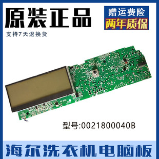 海尔滚筒洗衣机电脑控制板XQG70-HBD1426/HBD1428原装0021800040B