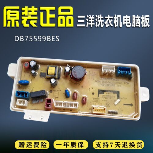 适用于三洋洗衣机DB70599BES/DB70699BES主板显示板电脑板