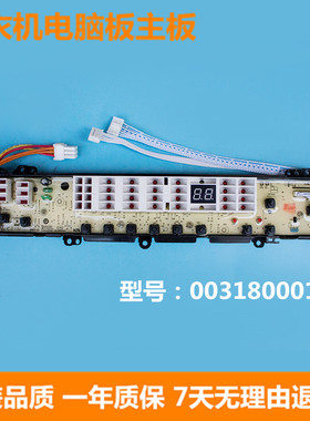 海尔洗衣机XQB60-S9288/XQB70-S9288 AM电脑显示主板0031800012E