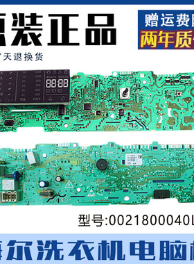 海尔滚筒洗衣机电脑板XQG70-B1266A/0021800040L/EA原装正品