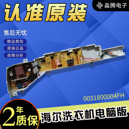 EB60M19海尔洗衣机电脑板XQB70-M12699T控制板0031800004FH主板版