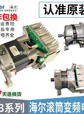 适用海尔洗衣机变频驱动板XQG60-QHZB1281/B1287/B1281电机HB1086