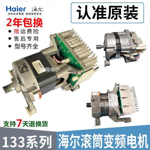 适用海尔洗衣机变频驱动板XQG60-QHZB1281/B1287/B1281电机HB1086