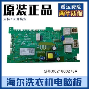 海尔滚筒洗衣机电脑显示板0021800239LB/0021800278A/238K主板