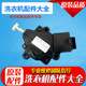 洗衣机排水电机大全 适用于松下洗衣机配件排水牵引器HM 22V1