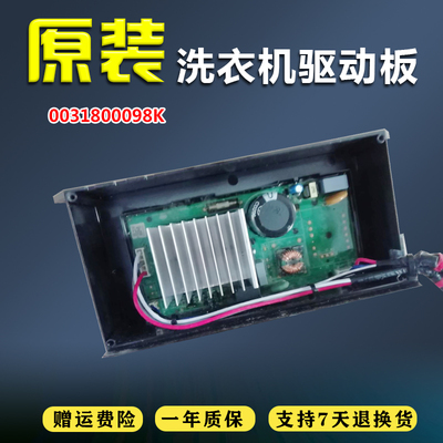 MS100-BZ886U1-BZ858U1适用海尔变频洗衣机驱动器主板0031800098K
