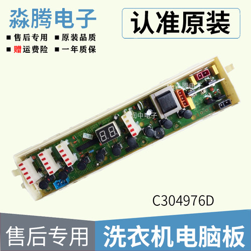 惠而浦洗衣机电脑主板C305744C程控WI6566SH C304976D WI5866SH