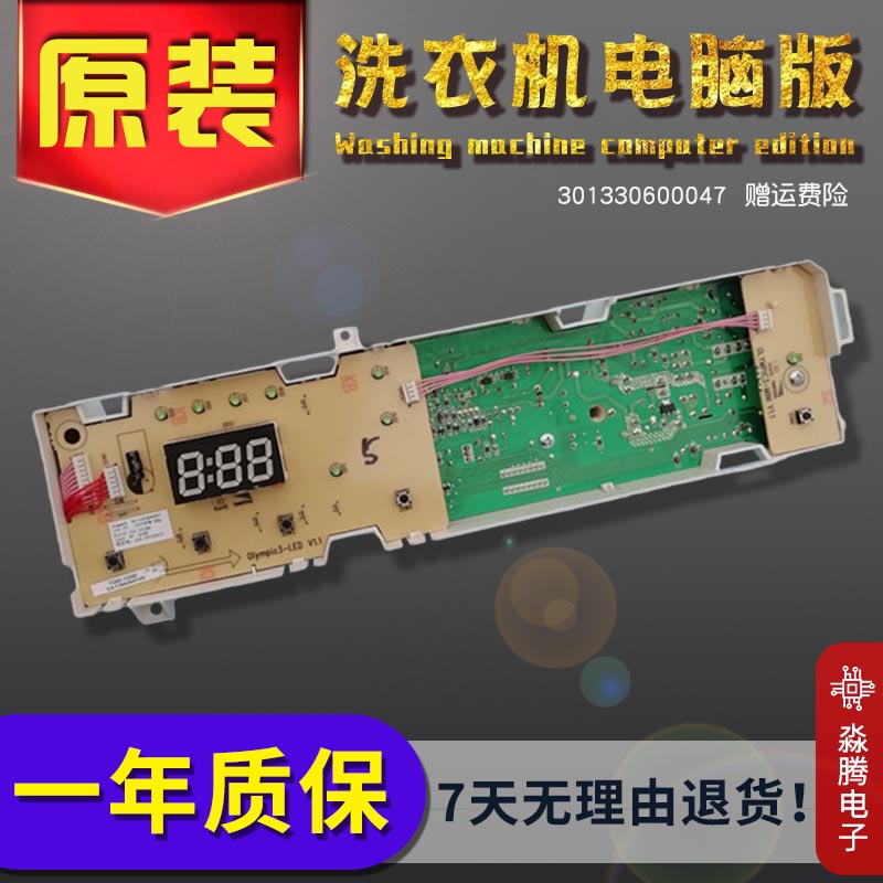 小天鹅滚筒洗衣机电脑板TG70-1029ES/1028ES显示主板301330600047