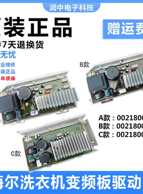 海尔滚筒洗衣机驱动变频板0021800035/H/R/H/Q/M/F/S电脑板主板