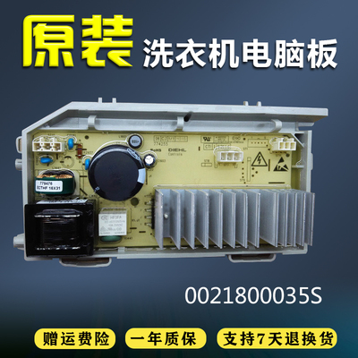 适用海尔洗衣机电脑变频控制动主板XQGH80-B12768 0021800035S