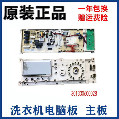 适用小天鹅洗衣机电脑板TG60-1201LPD(S)电路板主板301330600028